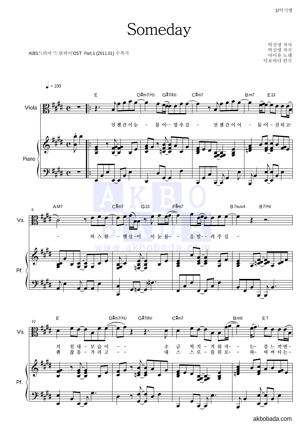 아이유 - Someday (악기별) 비올라&피아노 악보 