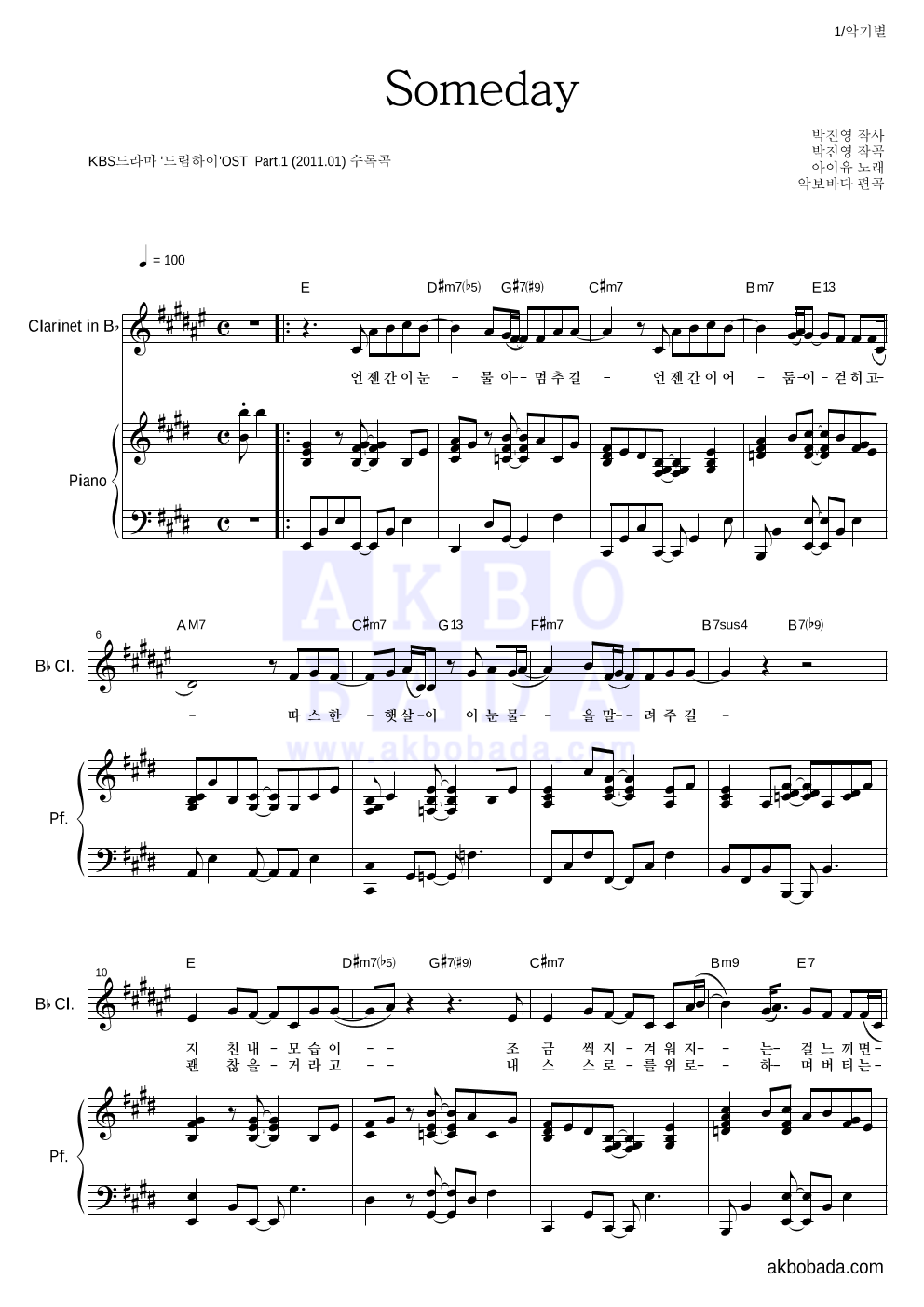 아이유 - Someday (악기별) 클라리넷&피아노 악보 
