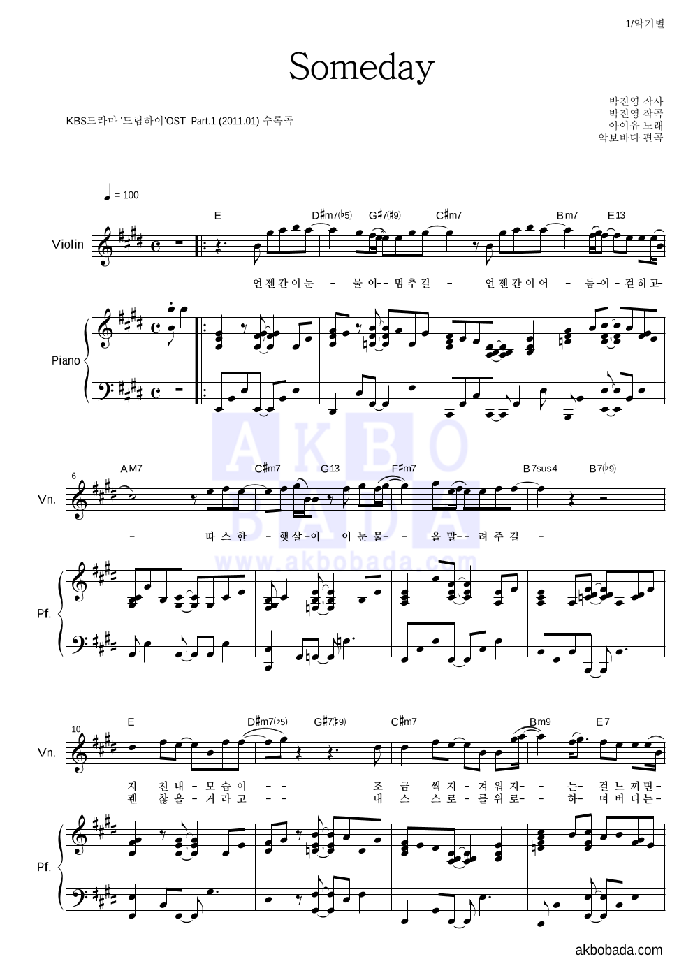 아이유 - Someday (악기별) 바이올린&피아노 악보 