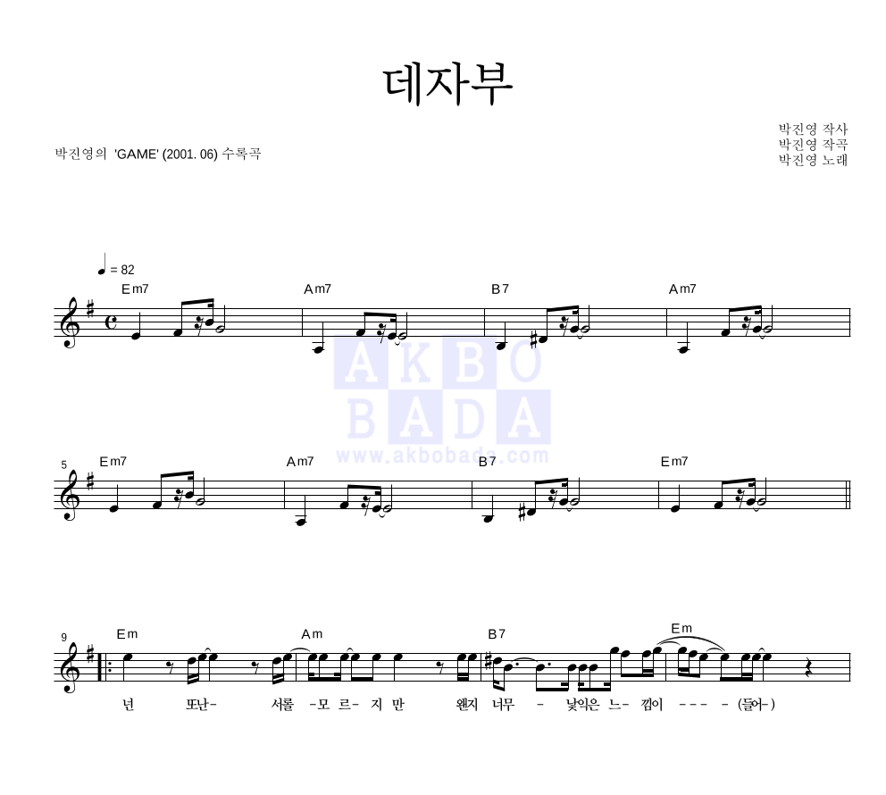 박진영 - 데자부 멜로디 악보 