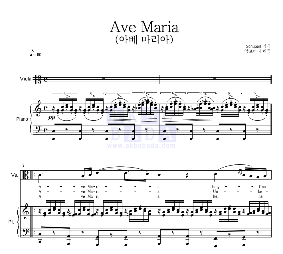 슈베르트 - Ave Maria (아베 마리아) 비올라&피아노 악보 