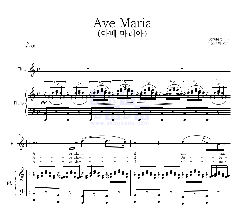 슈베르트 - Ave Maria (아베 마리아) 플룻&피아노 악보 