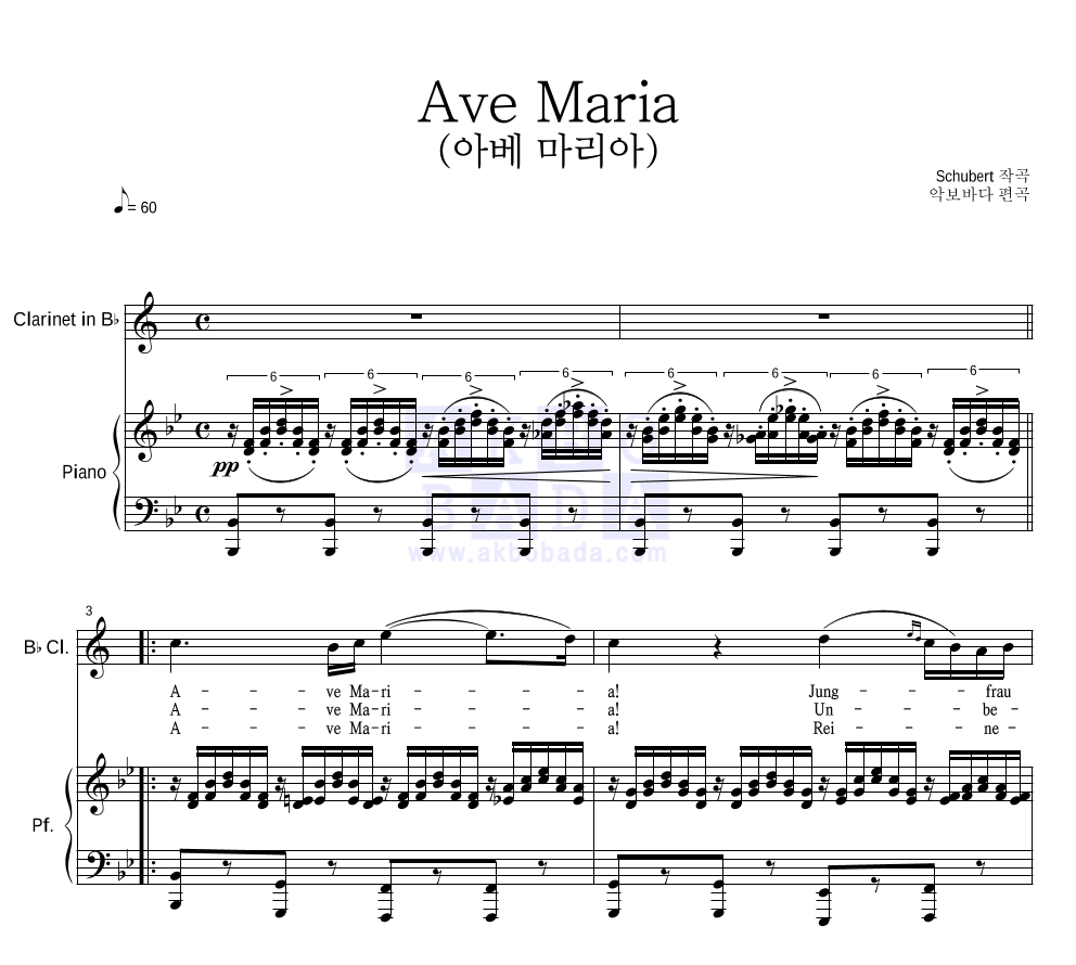 슈베르트 - Ave Maria (아베 마리아) 클라리넷&피아노 악보 