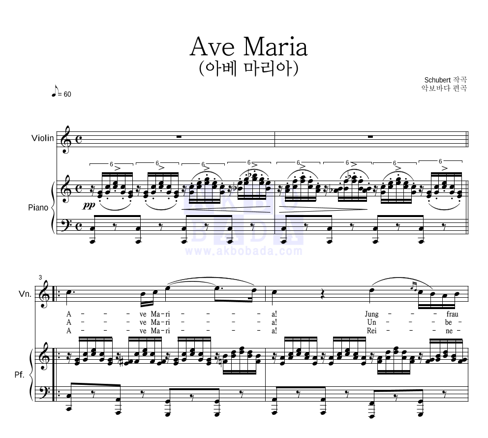 슈베르트 - Ave Maria (아베 마리아) 바이올린&피아노 악보 