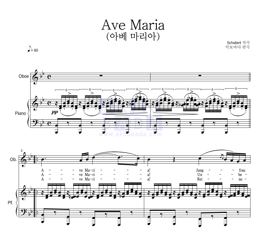 슈베르트 - Ave Maria (아베 마리아) 오보에&피아노 악보 