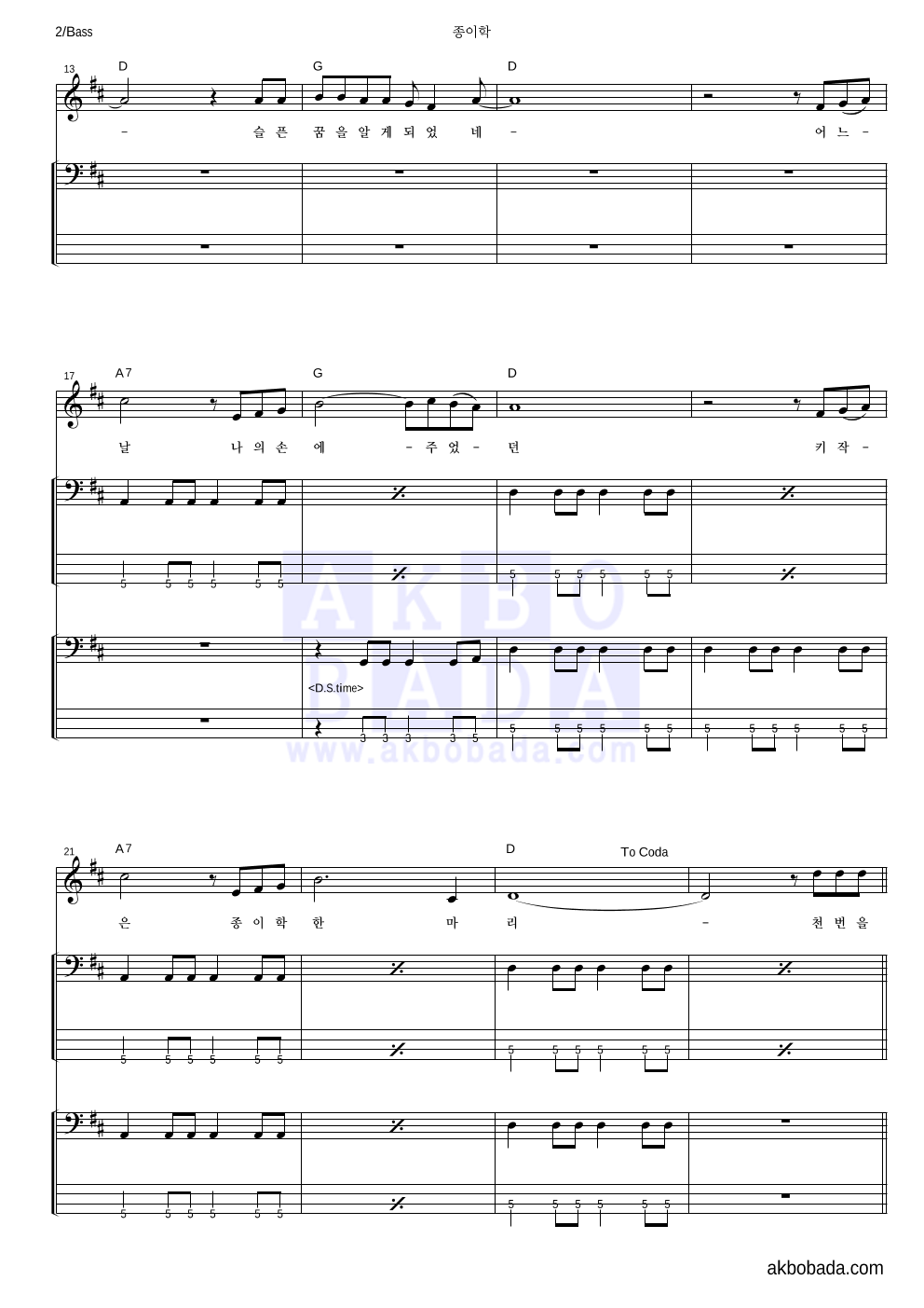 전영록 - 종이학 베이스 악보 