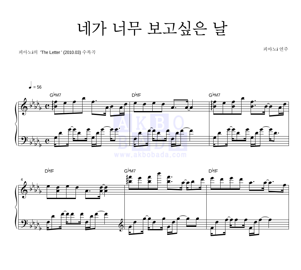 피아노 i - 네가 너무 보고싶은 날 피아노 2단 악보 