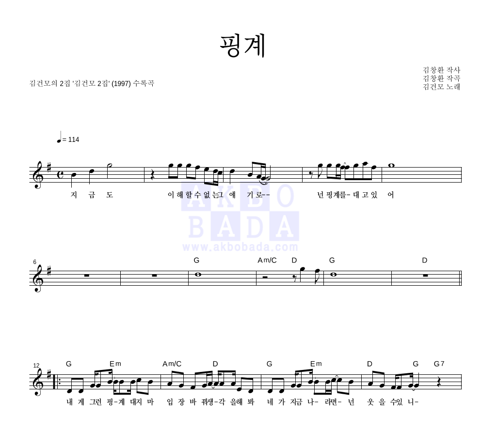 김건모 - 핑계 멜로디 악보 
