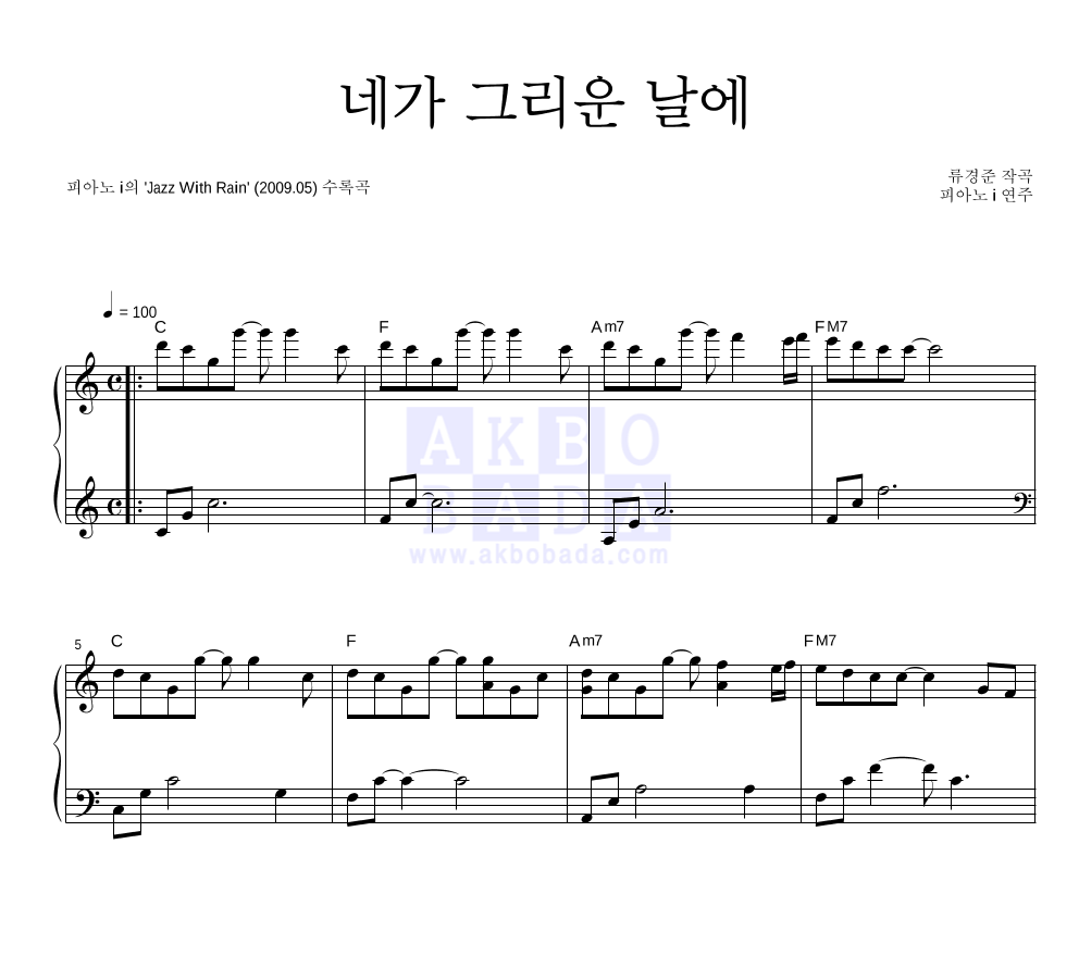 피아노 i - 네가 그리운 날에 피아노 2단 악보 