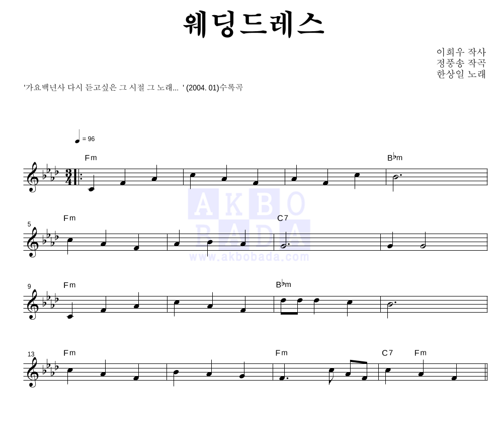 문정선 - 웨딩 드레스 멜로디 악보 