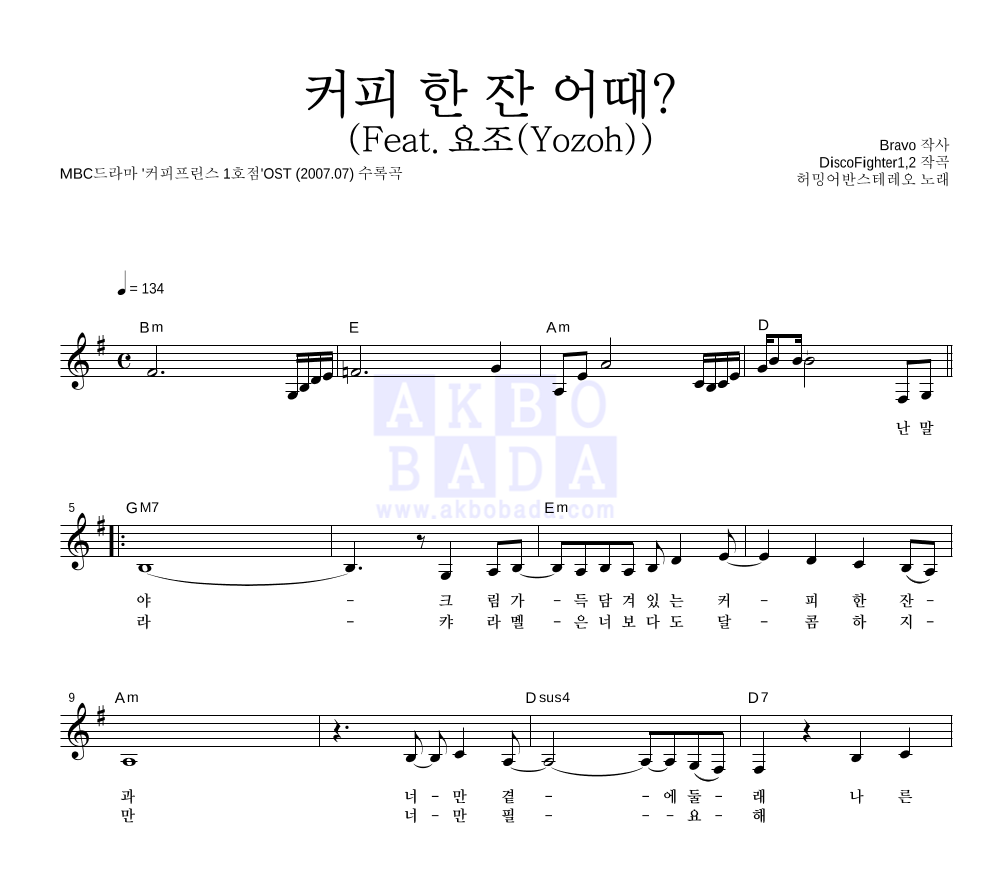 허밍어반스테레오 - 커피 한잔 어때? (Feat. 요조) 멜로디 악보 