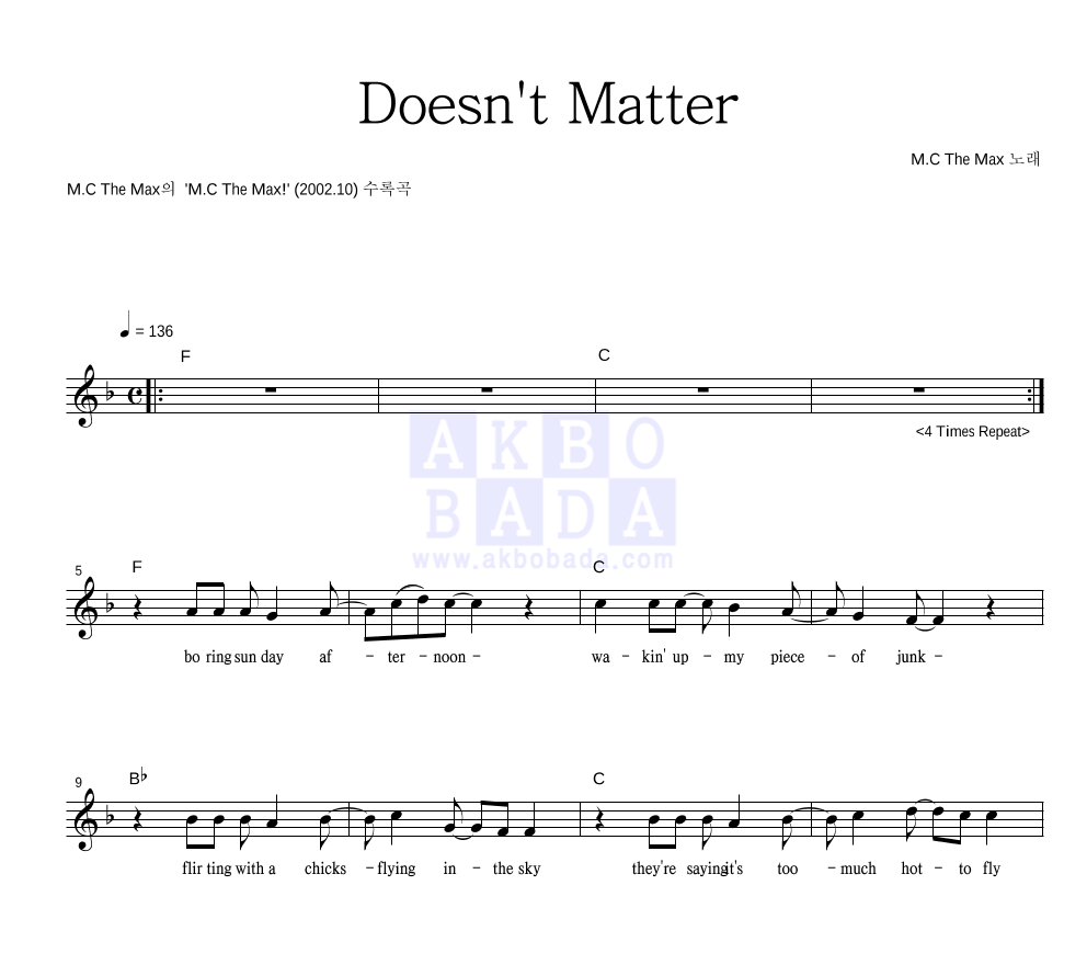 엠씨더맥스 - Doesn't Matter 멜로디 악보 