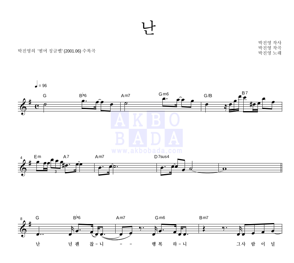 박진영 - 난 멜로디 악보 