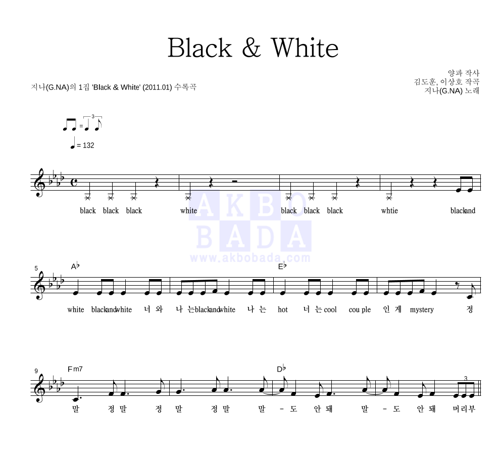 지나(G.NA) - Black & White 멜로디 악보 