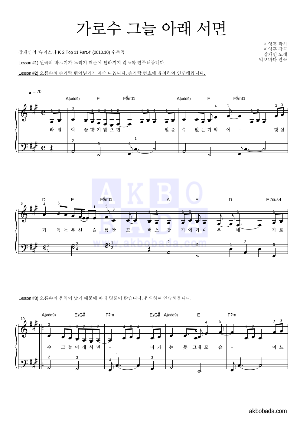 장재인 - 가로수 그늘 아래 서면 피아노2단-쉬워요 악보 