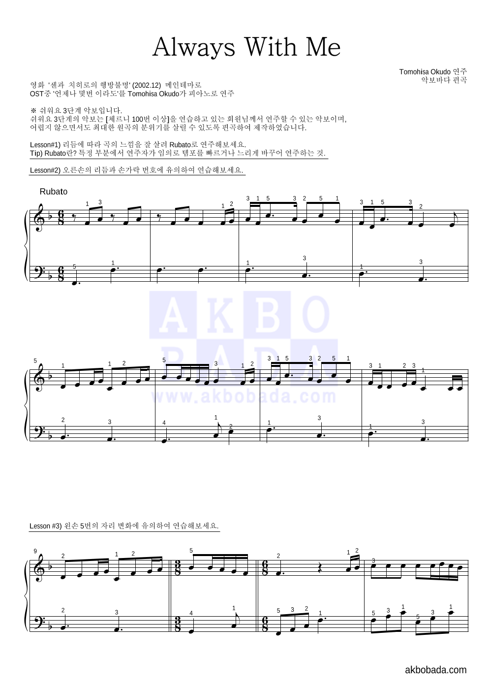 Hisaishi Joe - Always With Me (Piano Ver.) 피아노2단-쉬워요 악보 