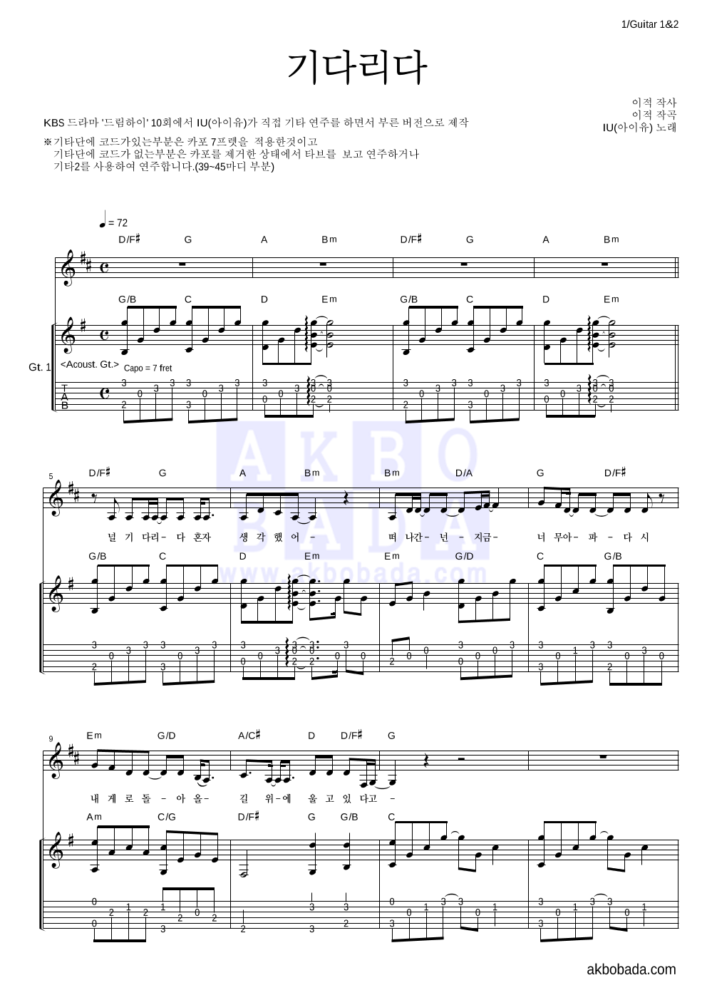 아이유 - 기다리다 기타1,2 악보 