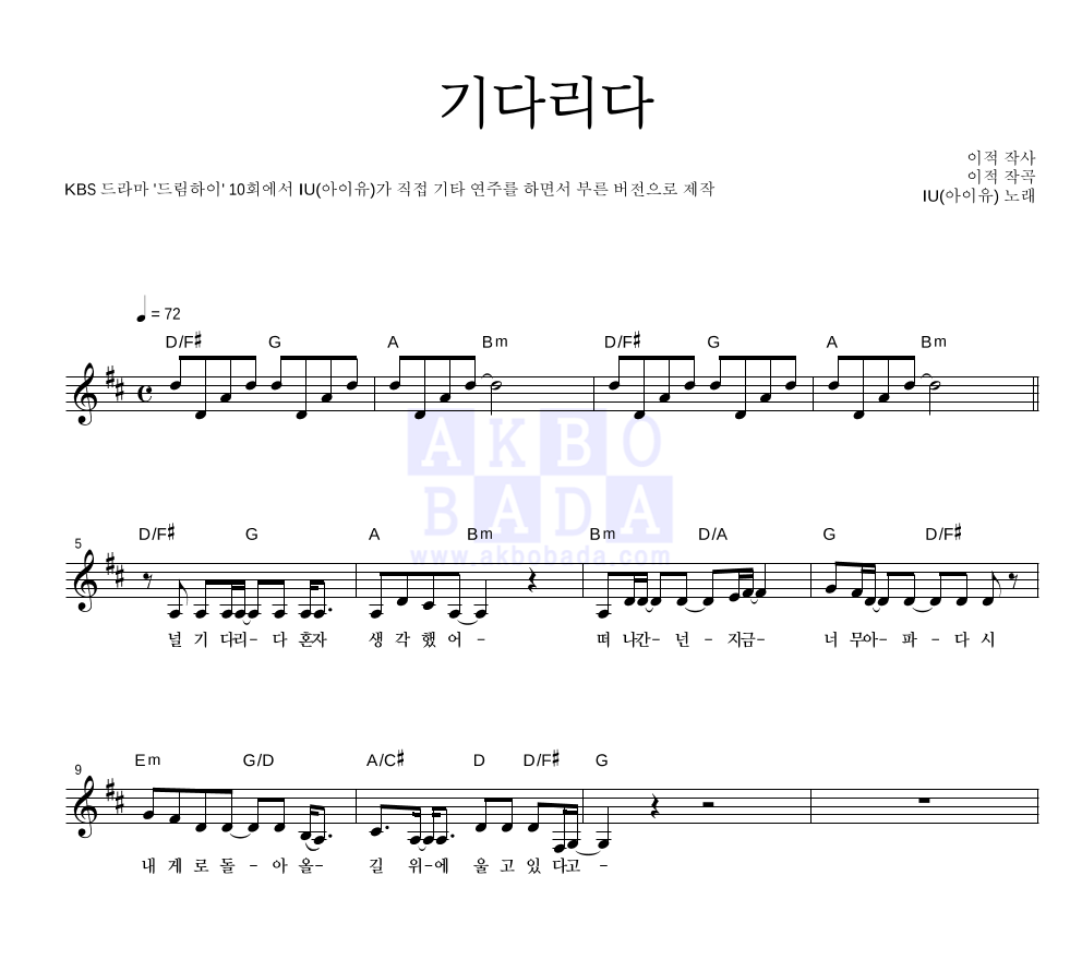 아이유 - 기다리다 멜로디 악보 