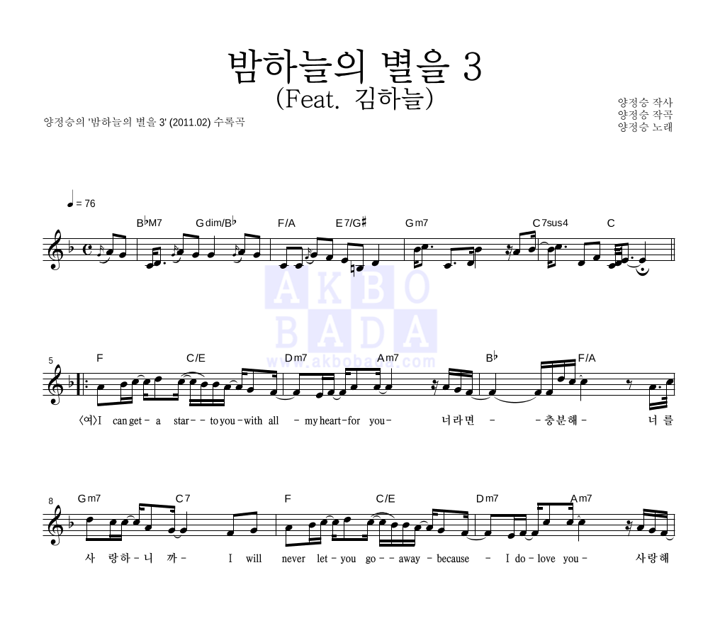 양정승 - 밤하늘의 별을 3 (Feat. 김하늘) 멜로디 악보 
