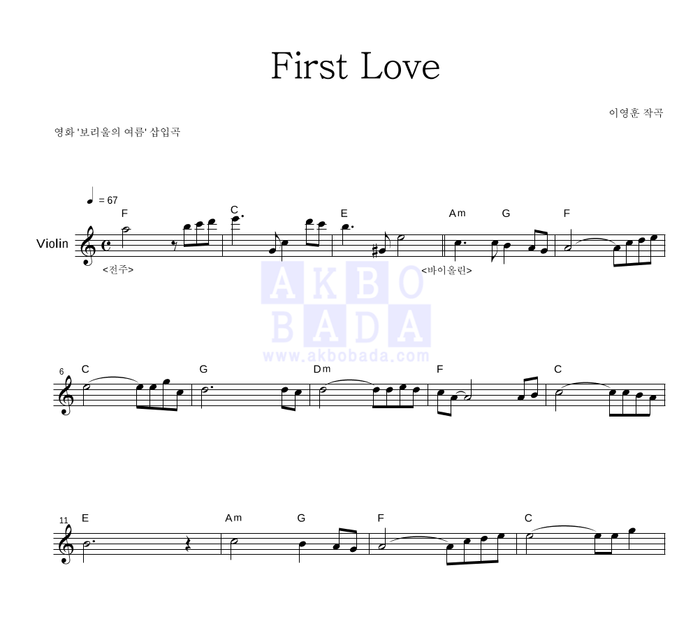 이영훈 - First Love 멜로디 악보 