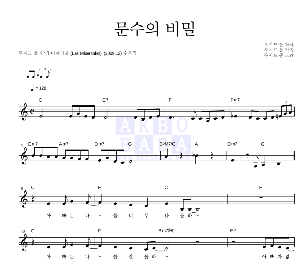 루시드폴 - 문수의 비밀 멜로디 악보 