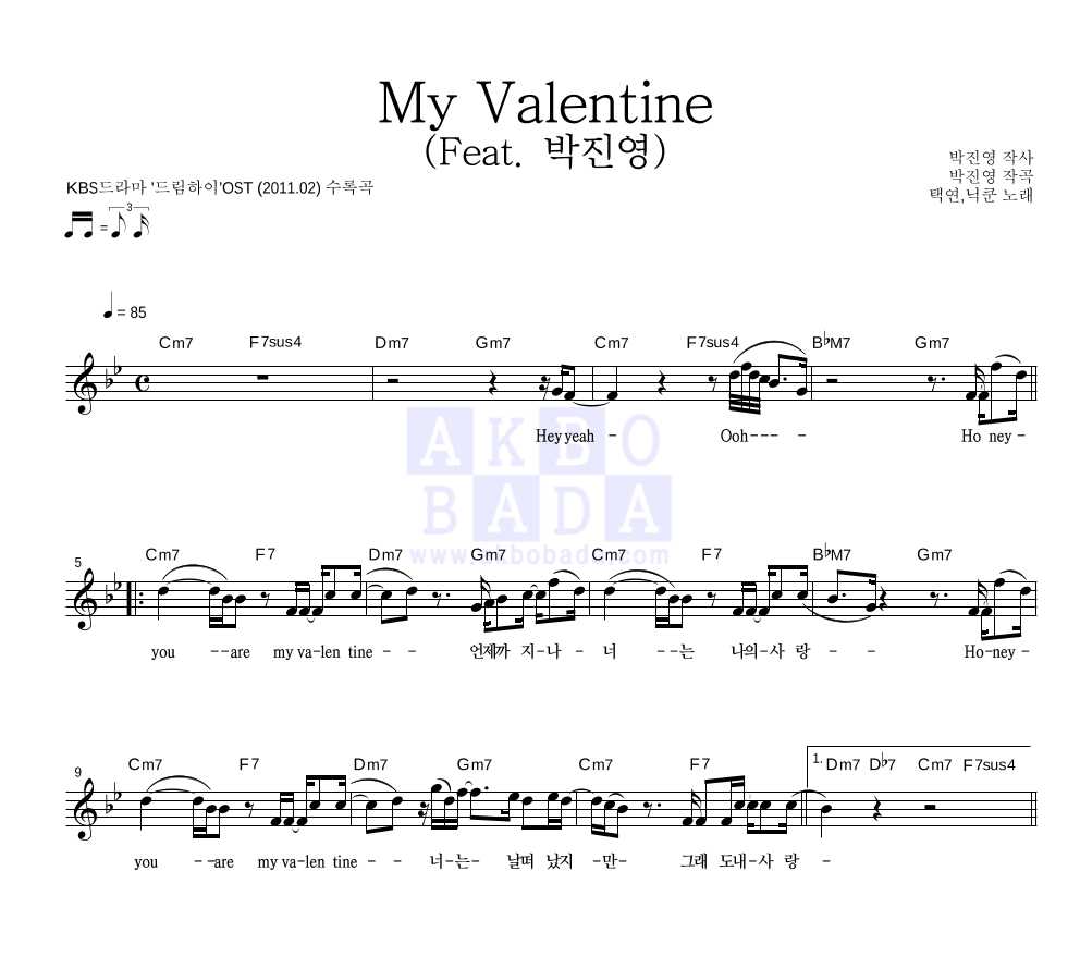 택연,닉쿤 - My Valentine (Feat. 박진영) 멜로디 악보 