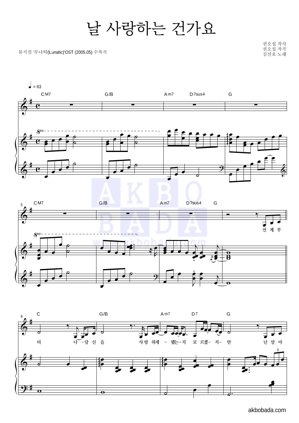 김선호 - 날 사랑하는 건가요 피아노 3단 악보 