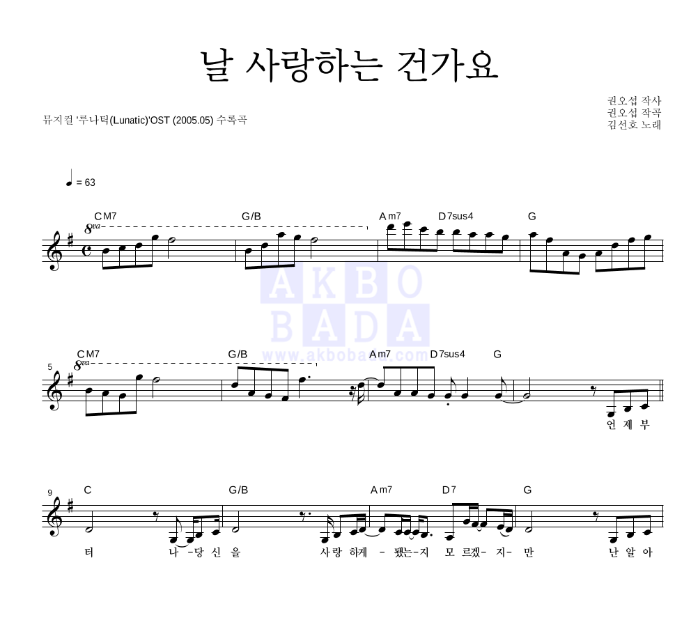 김선호 - 날 사랑하는 건가요 멜로디 악보 