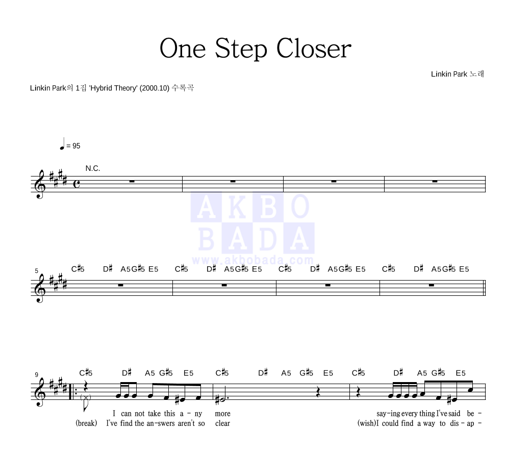 LINKIN PARK - One Step Closer 멜로디 악보 