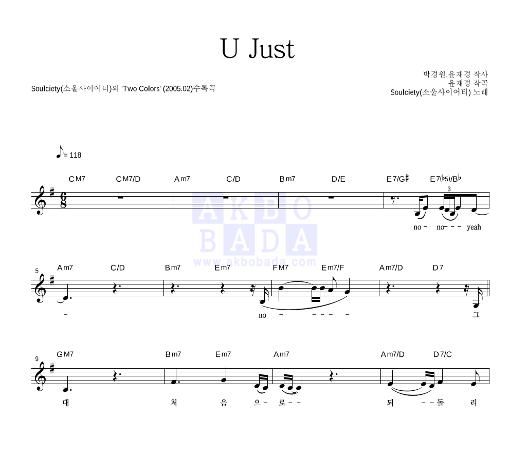 소울사이어티 - U Just 멜로디 악보 