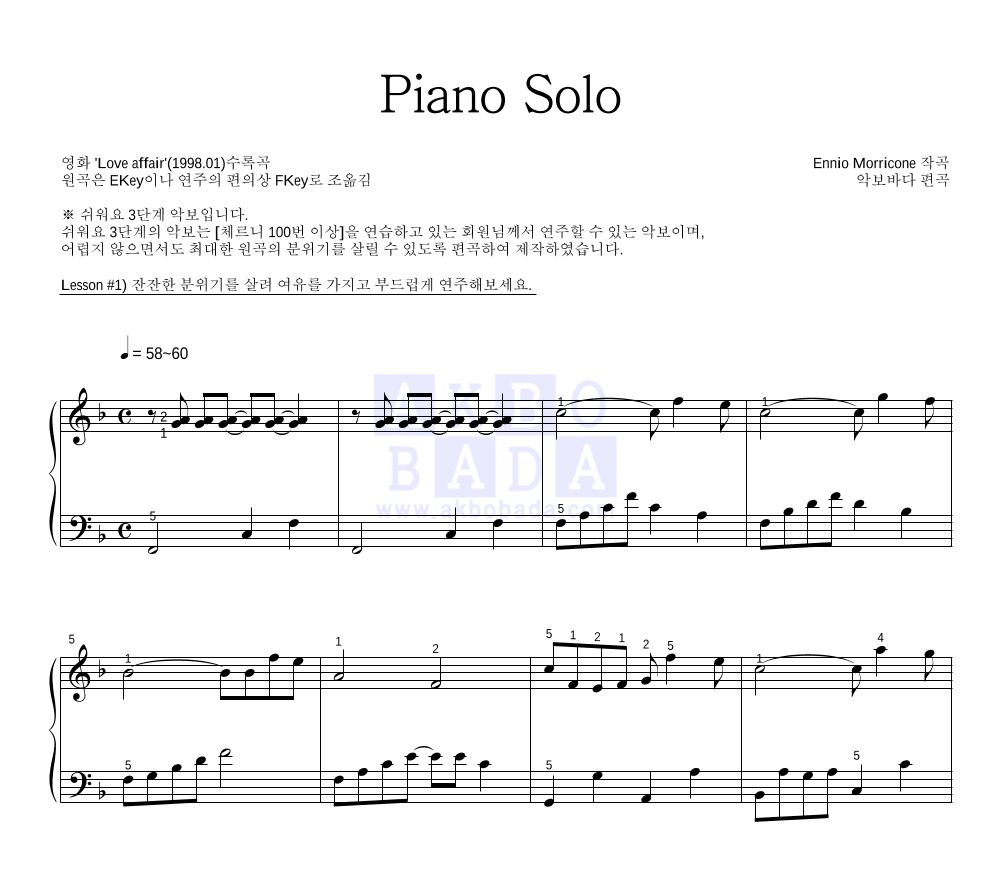 Ennio Morricone - Piano Solo 피아노2단-쉬워요 악보 