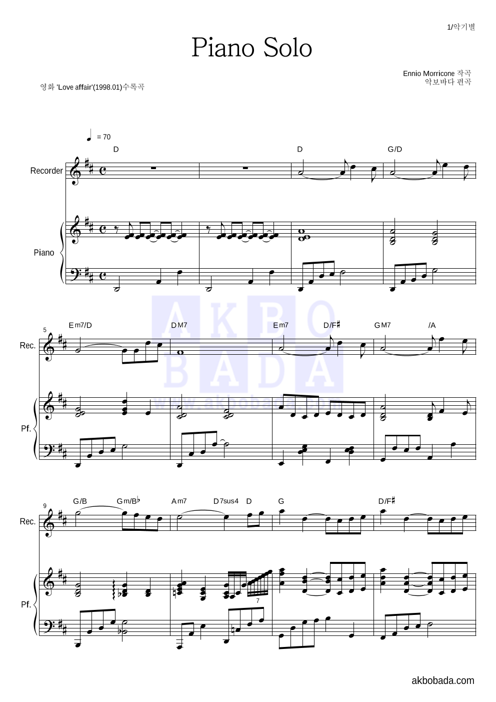 Ennio Morricone - Piano Solo 리코더&피아노 악보 
