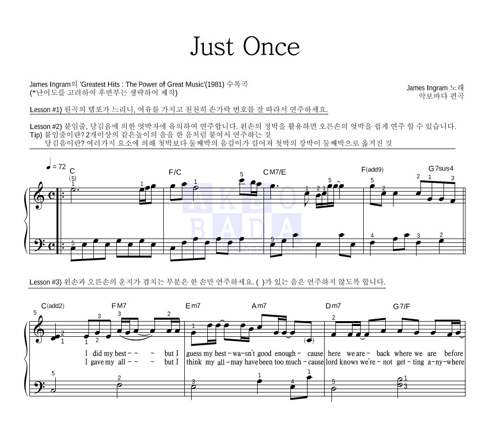 James Ingram - Just Once 피아노2단-쉬워요 악보 