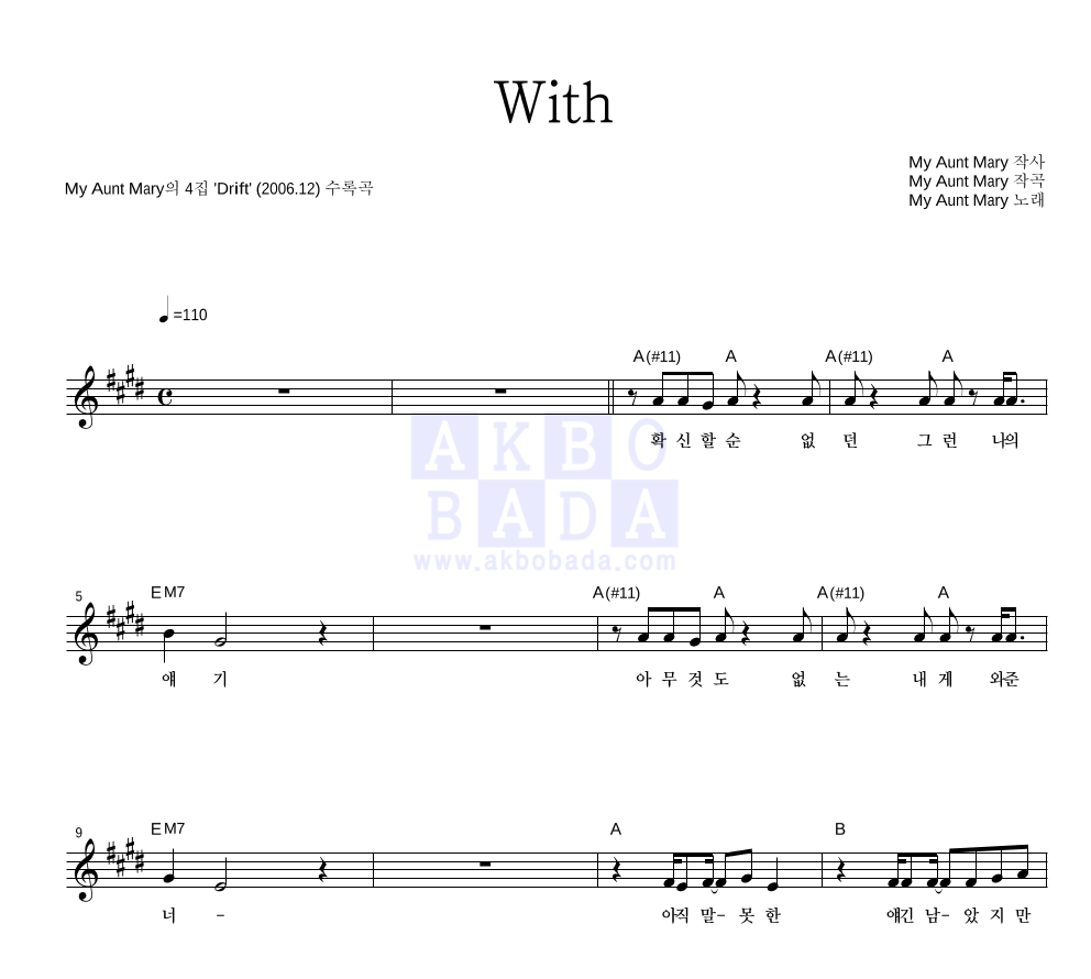 마이 앤트 메리 - With 멜로디 악보 