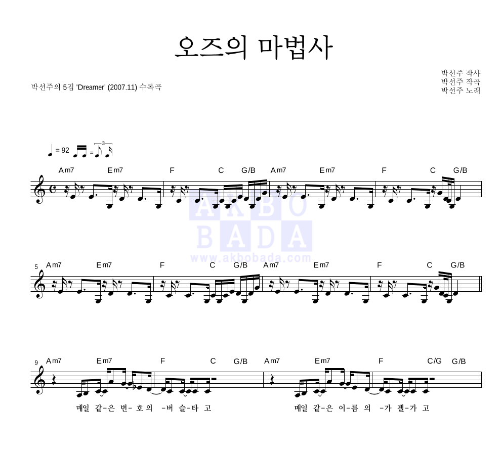 박선주 - 오즈의 마법사 멜로디 악보 