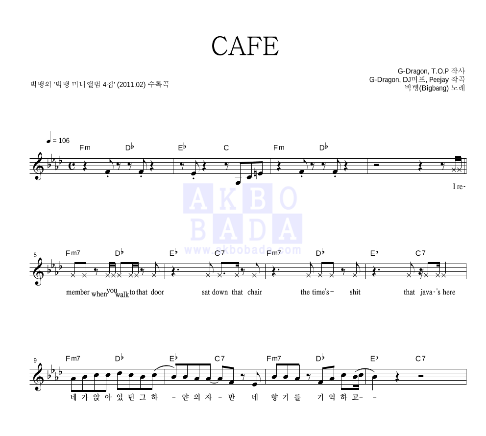 빅뱅 - CAFE 멜로디 악보 