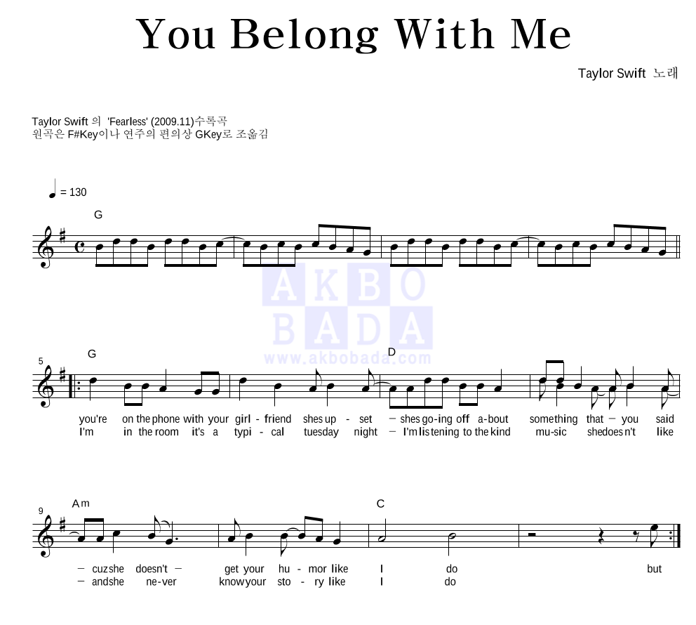 Taylor Swift - You Belong With Me 멜로디 악보 