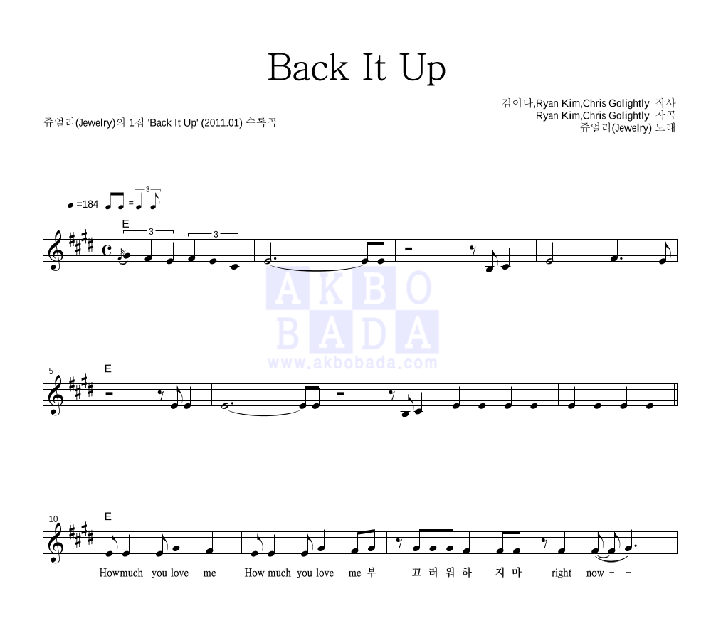 쥬얼리 - Back It Up 멜로디 악보 