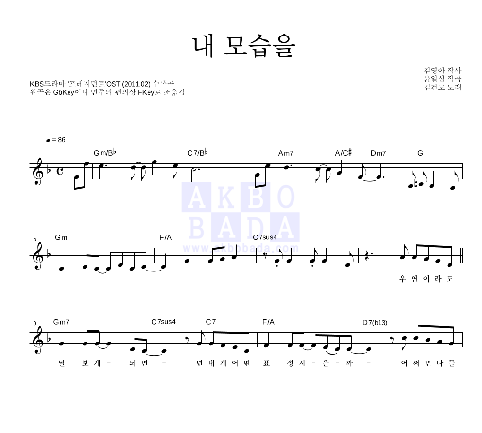 김건모 - 내 모습을 멜로디 악보 