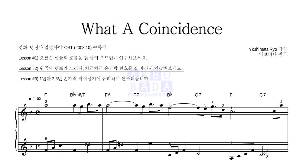 Yoshimata Ryo - What A Coincidence 피아노2단-쉬워요 악보 