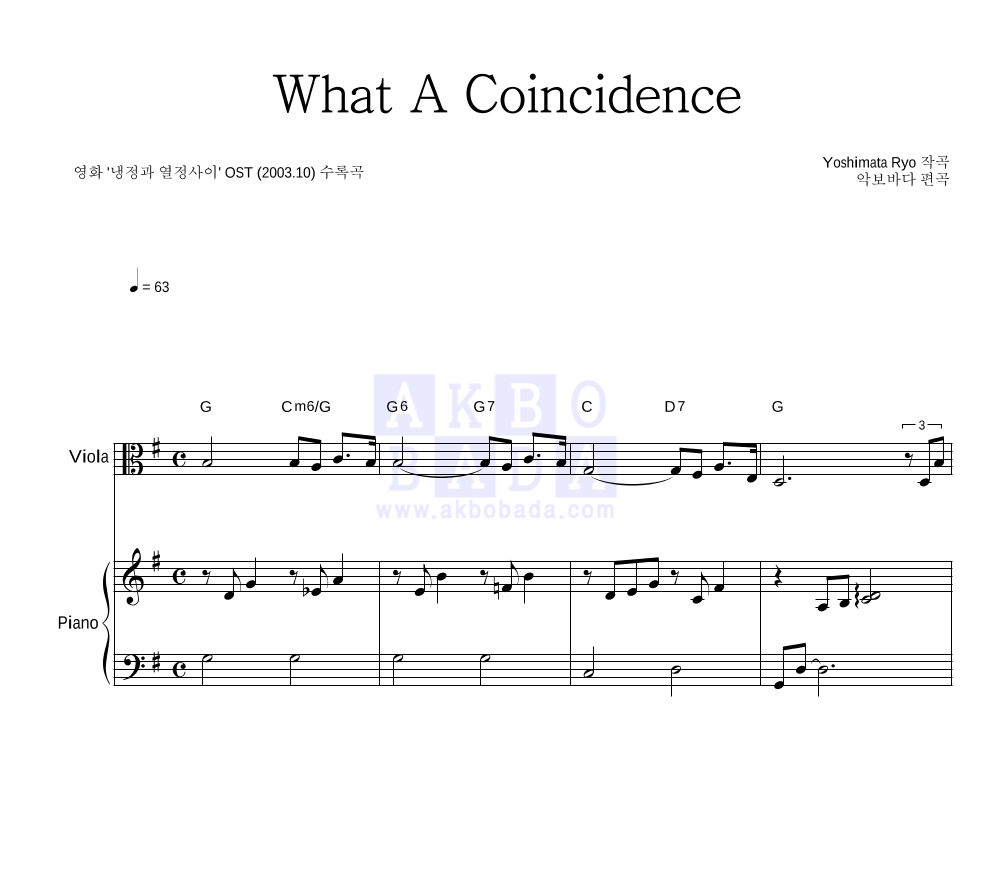 Yoshimata Ryo - What A Coincidence 비올라&피아노 악보 