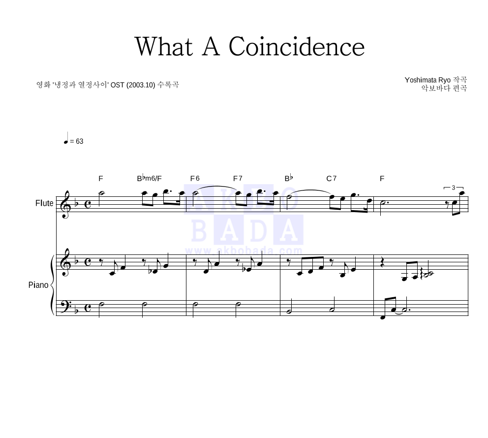 Yoshimata Ryo - What A Coincidence 플룻&피아노 악보 