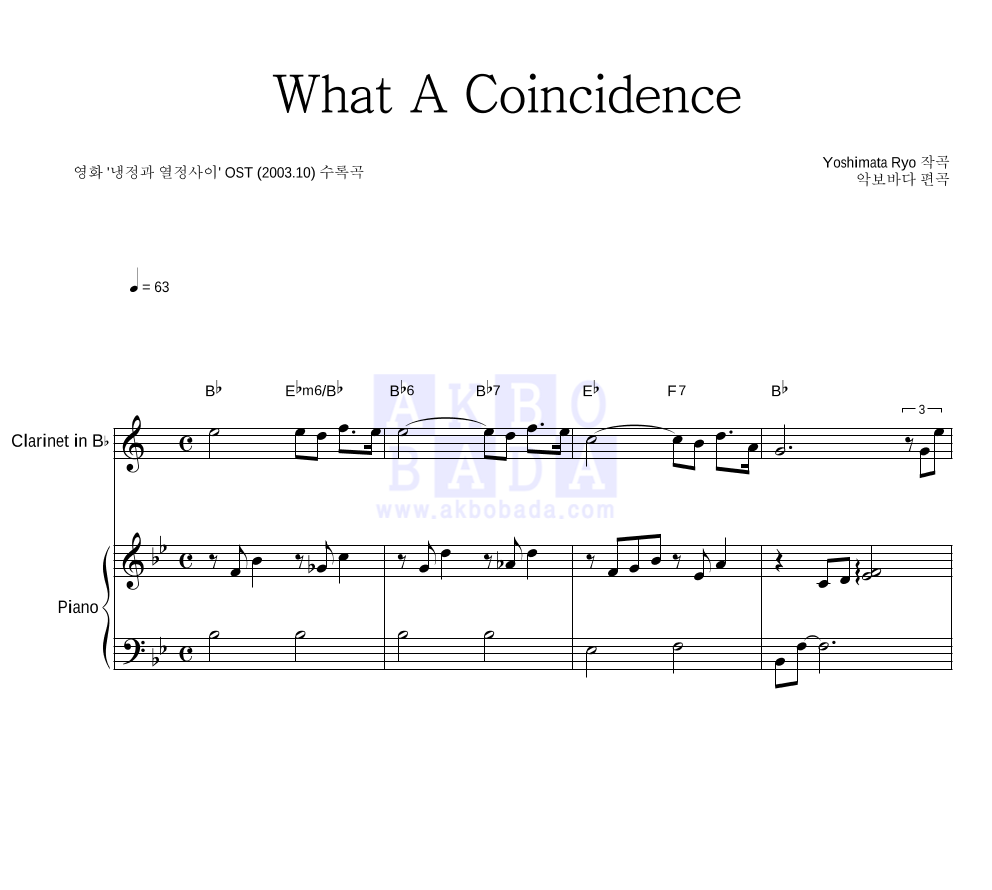 Yoshimata Ryo - What A Coincidence 클라리넷&피아노 악보 