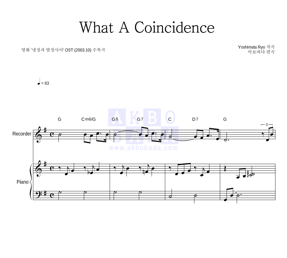 Yoshimata Ryo - What A Coincidence 리코더&피아노 악보 