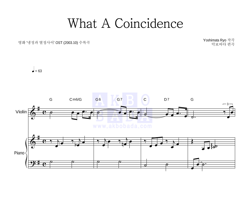 Yoshimata Ryo - What A Coincidence 바이올린&피아노 악보 