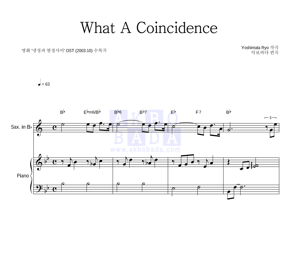 Yoshimata Ryo - What A Coincidence Bb색소폰&피아노 악보 