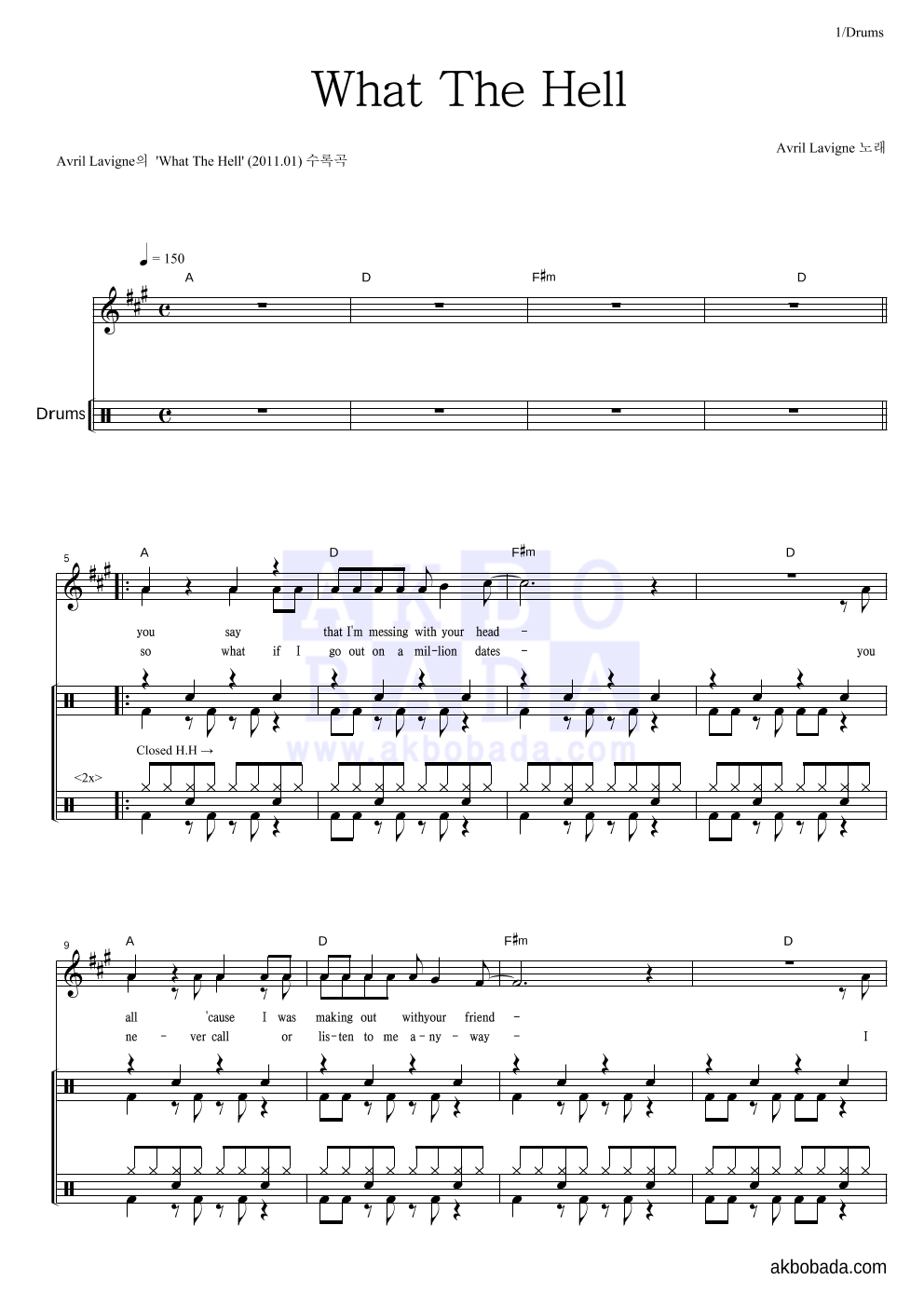 Avril Lavigne - What The Hell 드럼 악보 