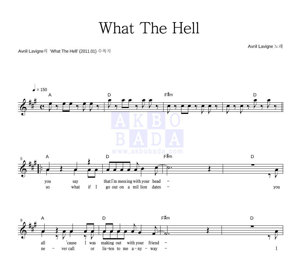 Avril Lavigne - What The Hell 멜로디 악보 