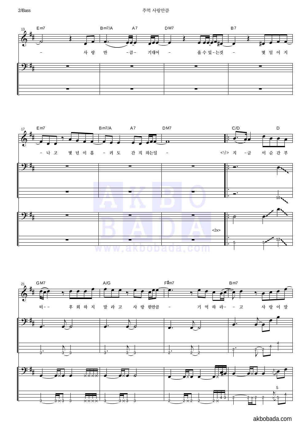 브라운 아이드 소울 - 추억 사랑만큼 (Feat. 강현정 Of Bubble Sisters) 베이스 악보 