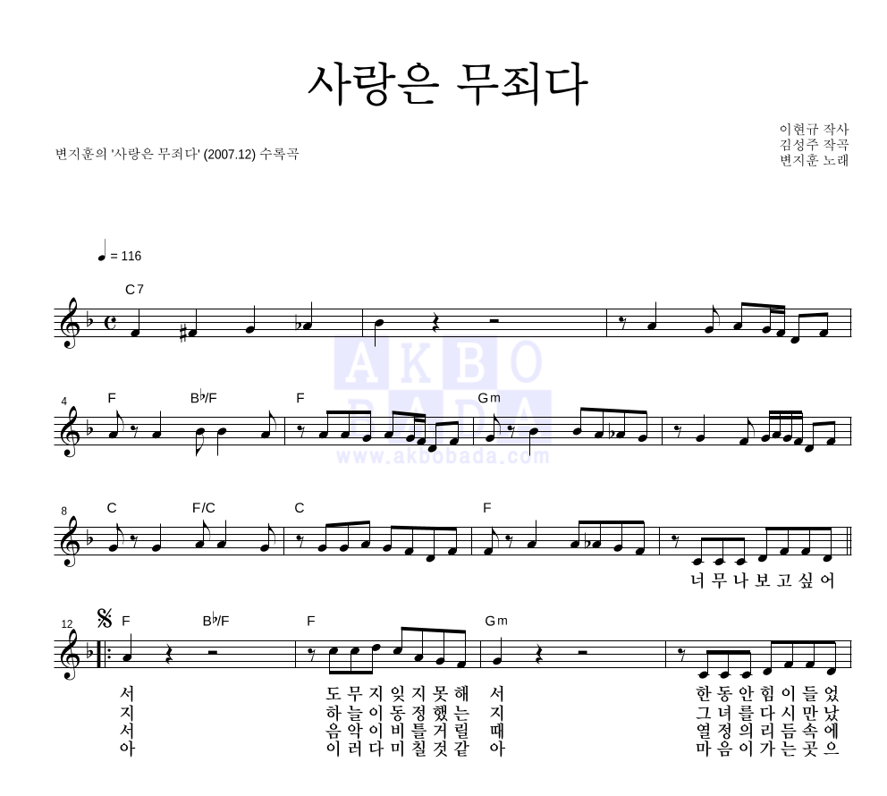 변지훈 - 사랑은 무죄다 멜로디 악보 